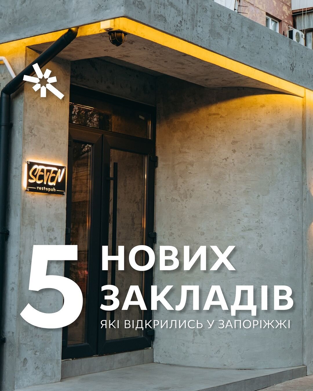 5 нових закладів, які відкрились у Запоріжжі