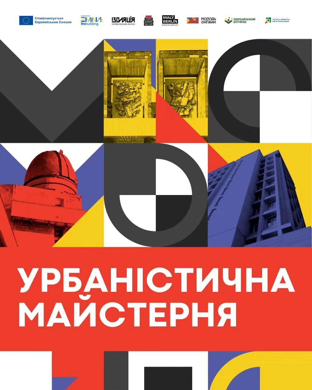 Урбаністична майстерня