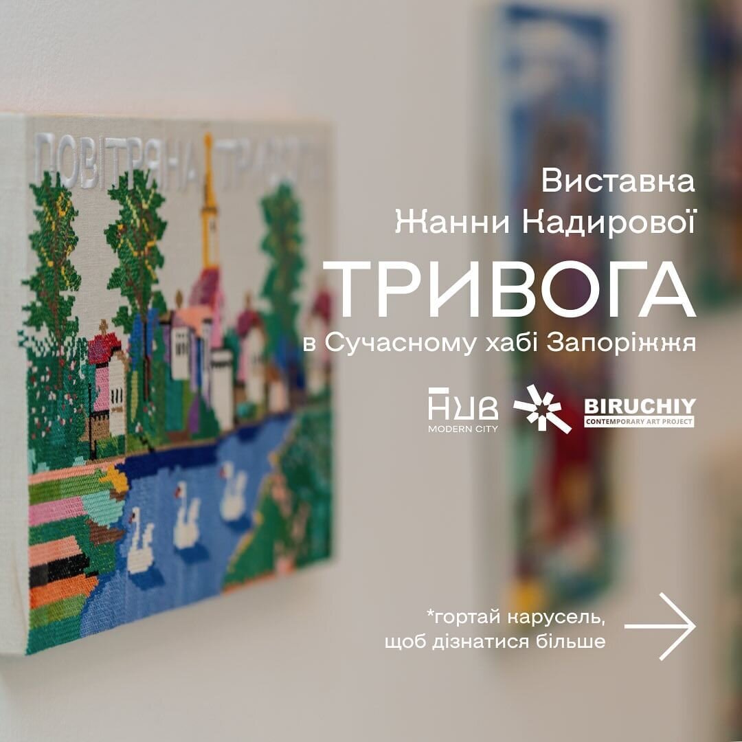 Виставка "Тривога"