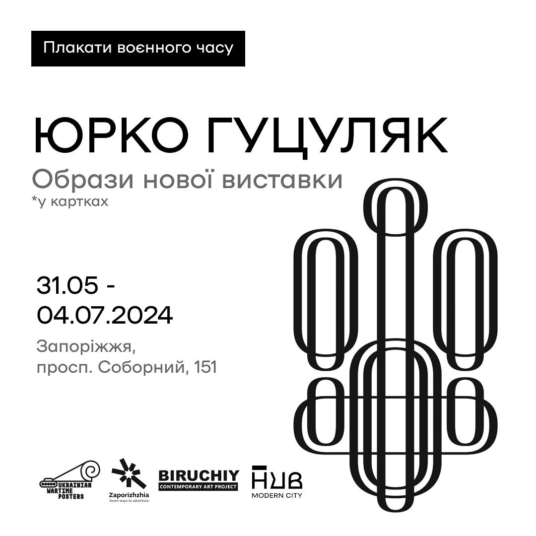 Юрко Гуцуляк. Образи нової виставки