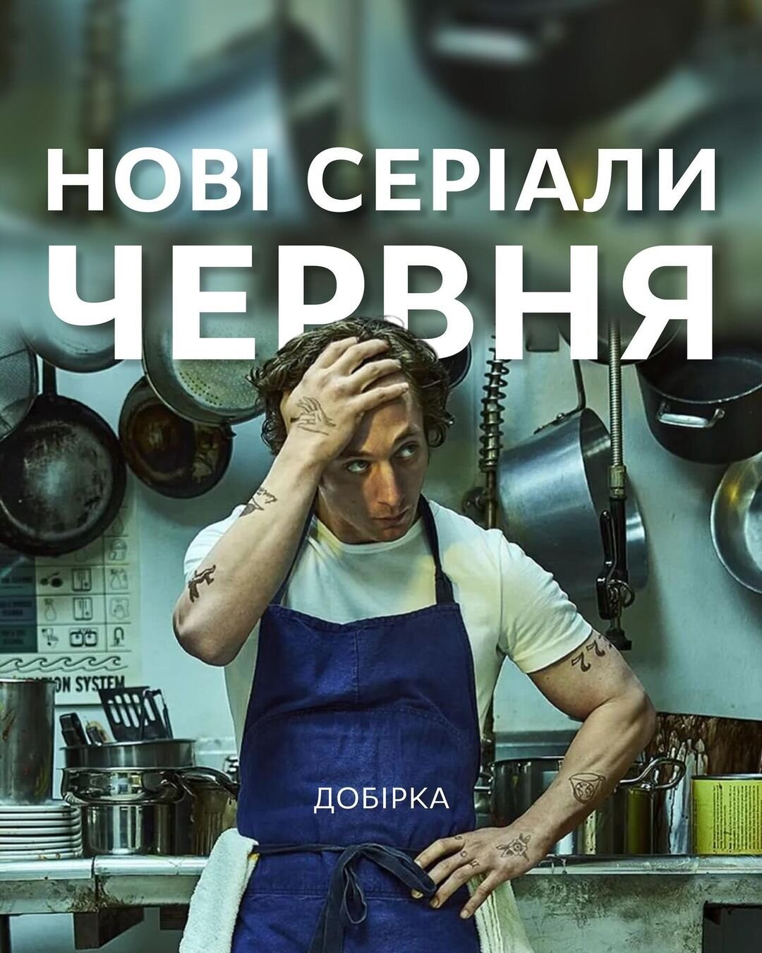 Нові серіали червня. Добірка