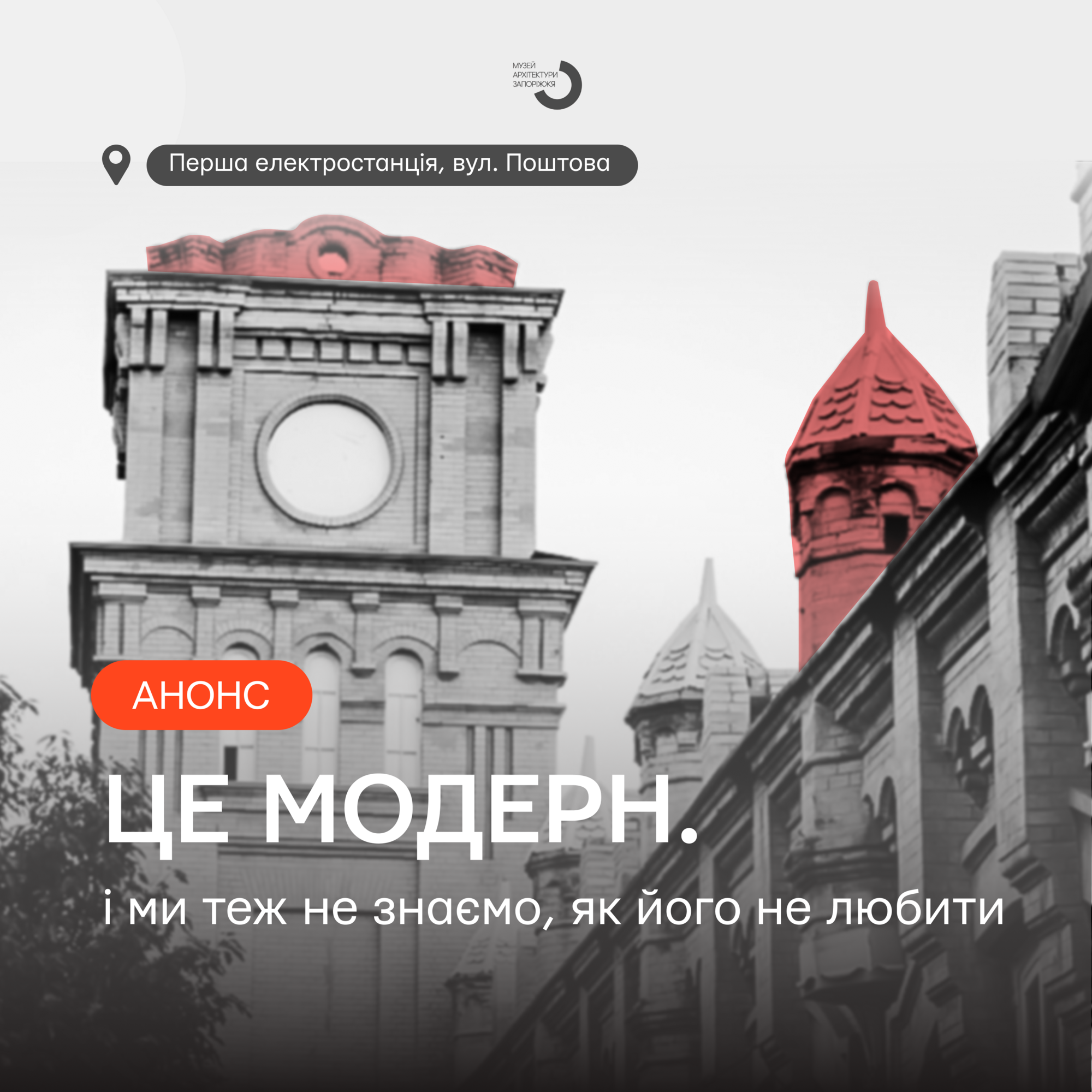 Авторська лекція «Модерн: світова спадщина»