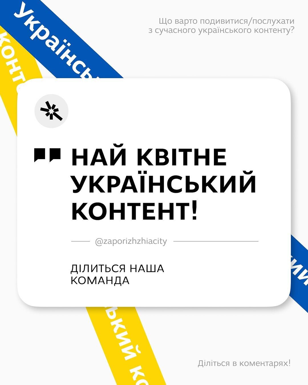 Най квітне український контент!