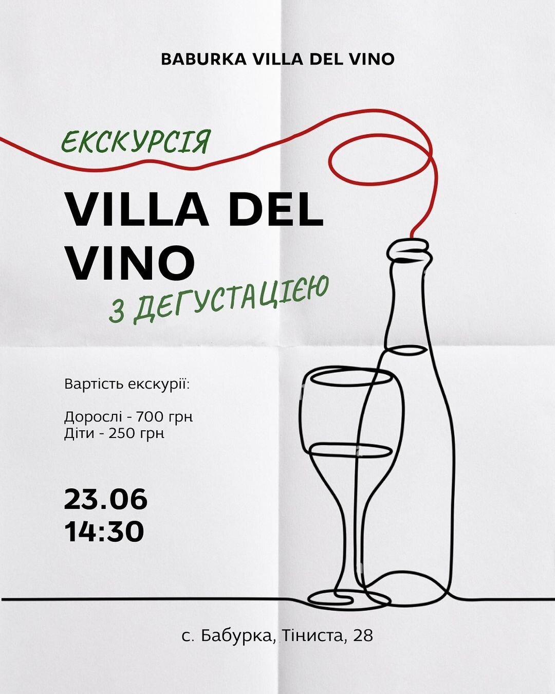 Екскурсія на маєток Villa del Vino