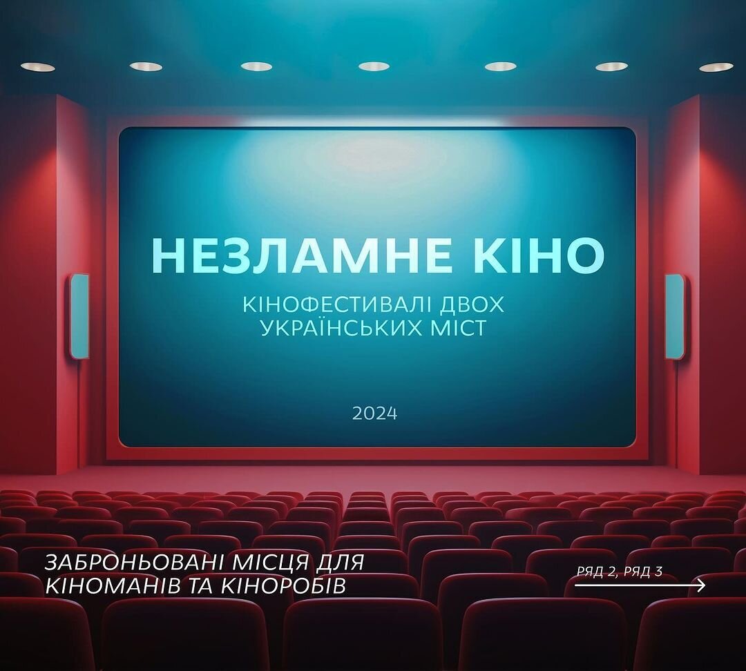 Незламне кіно