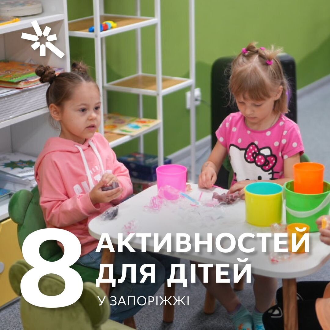 8 активностей для дітей у Запоріжжі