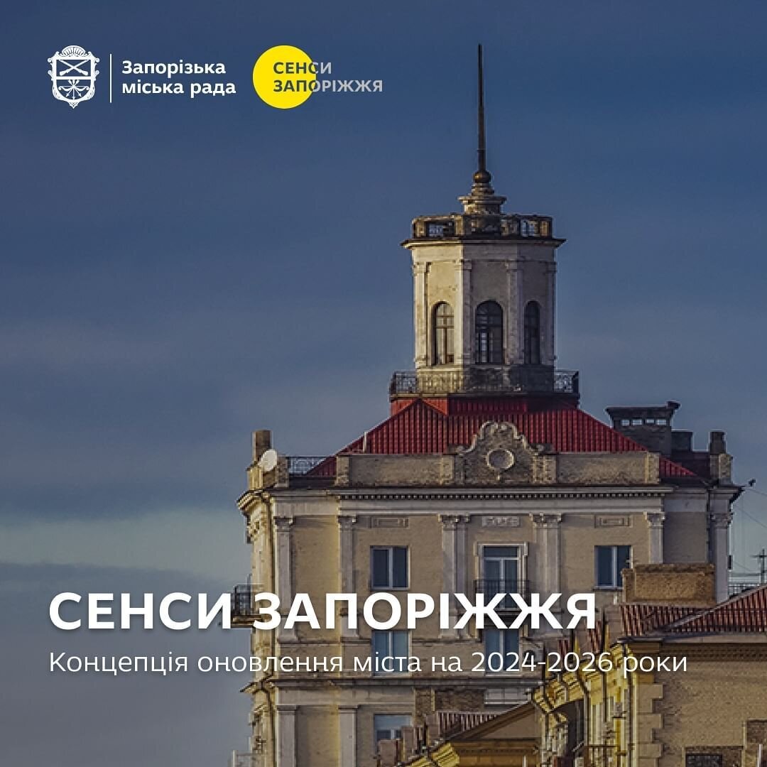 Сенси Запоріжжя
