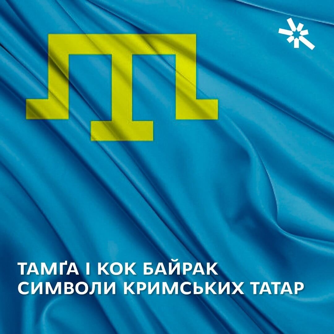 Тамґа і Кок Байрак - символи кримських татар