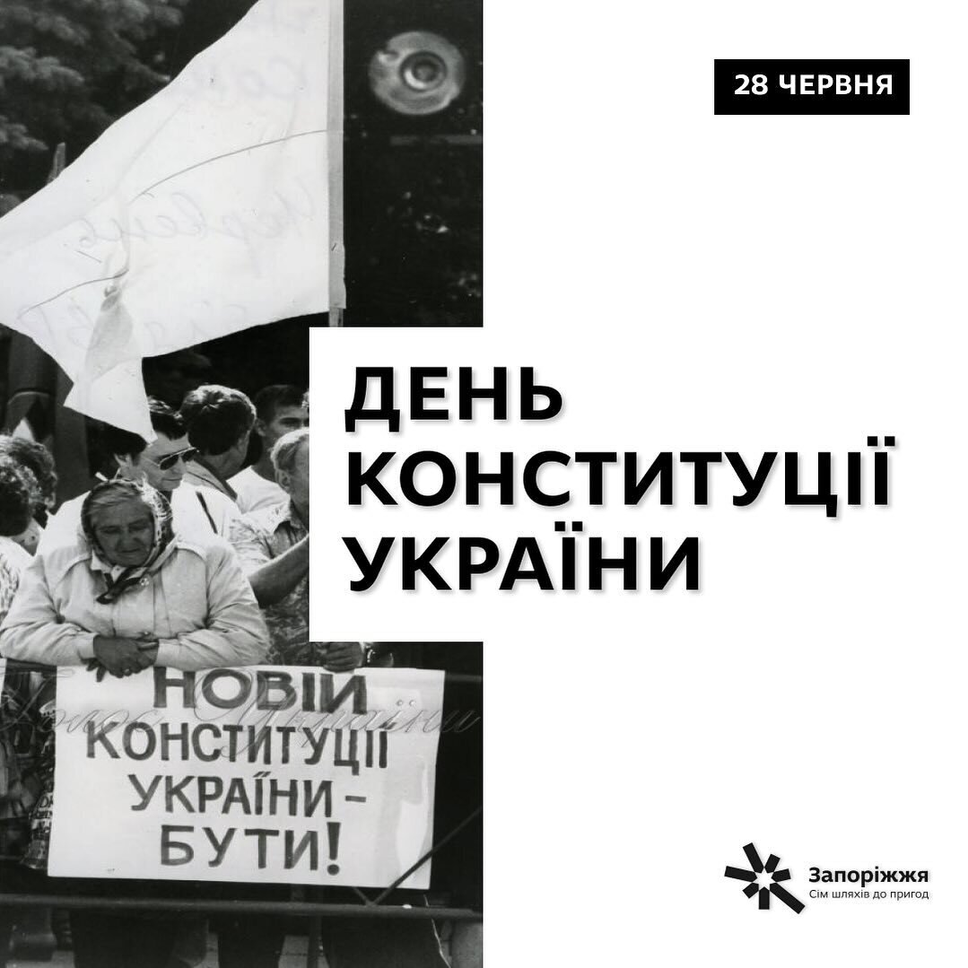 День Конституції України