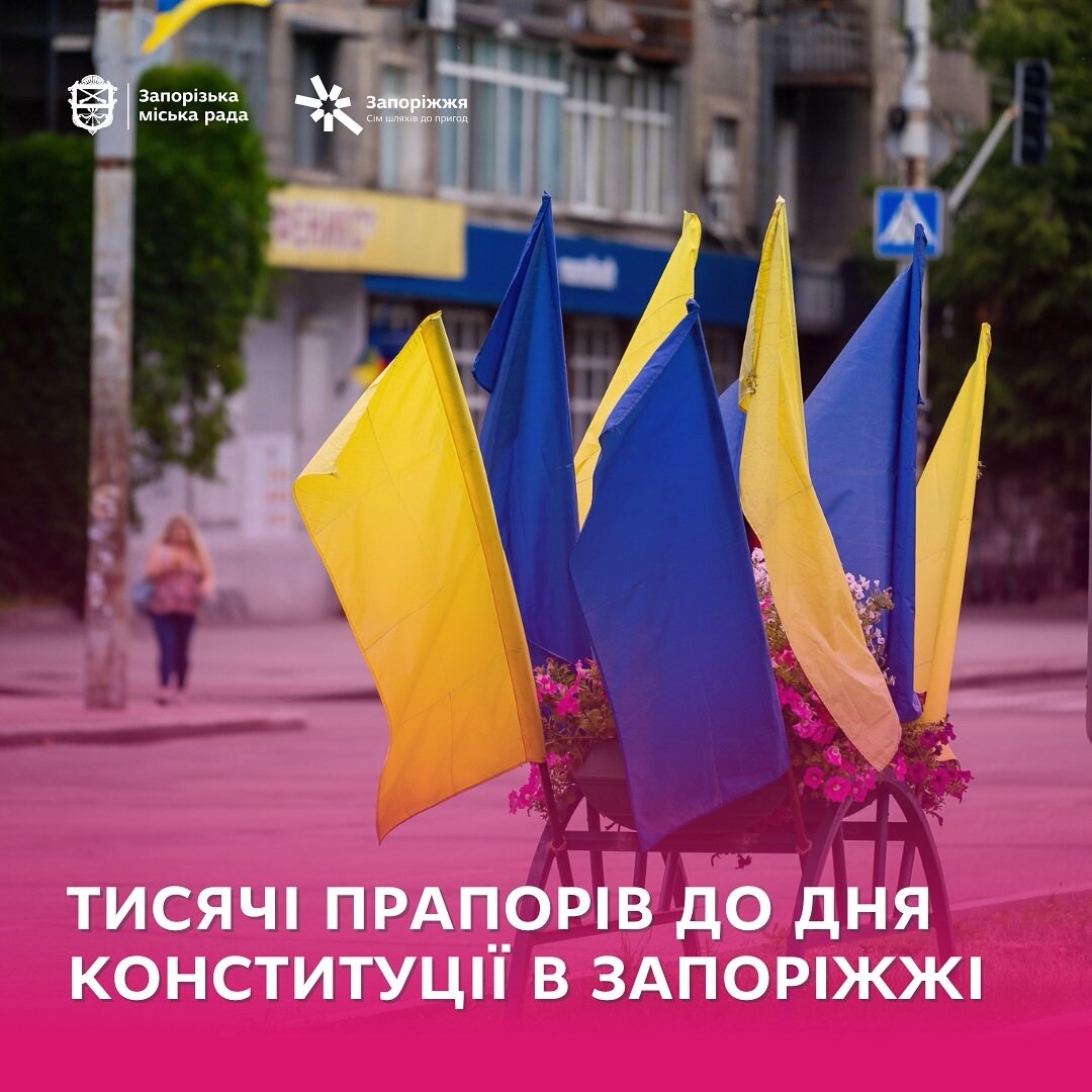 Тисячі прапорів до Дня Конституції в Запоріжжі