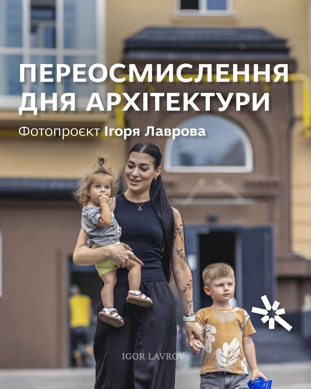 Переосмислення Дня архітектури