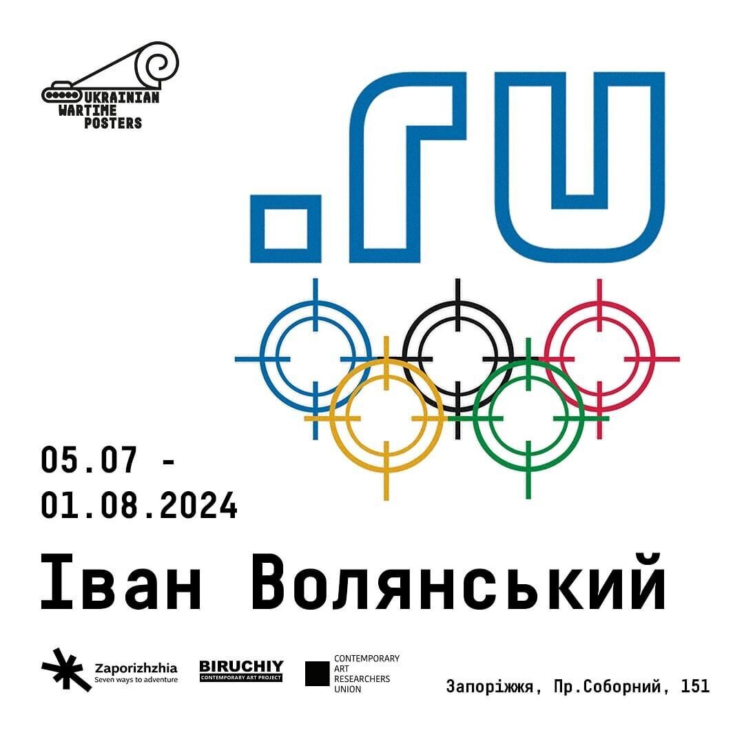 Виставка "Плакати воєнного часу" Іван Волянський