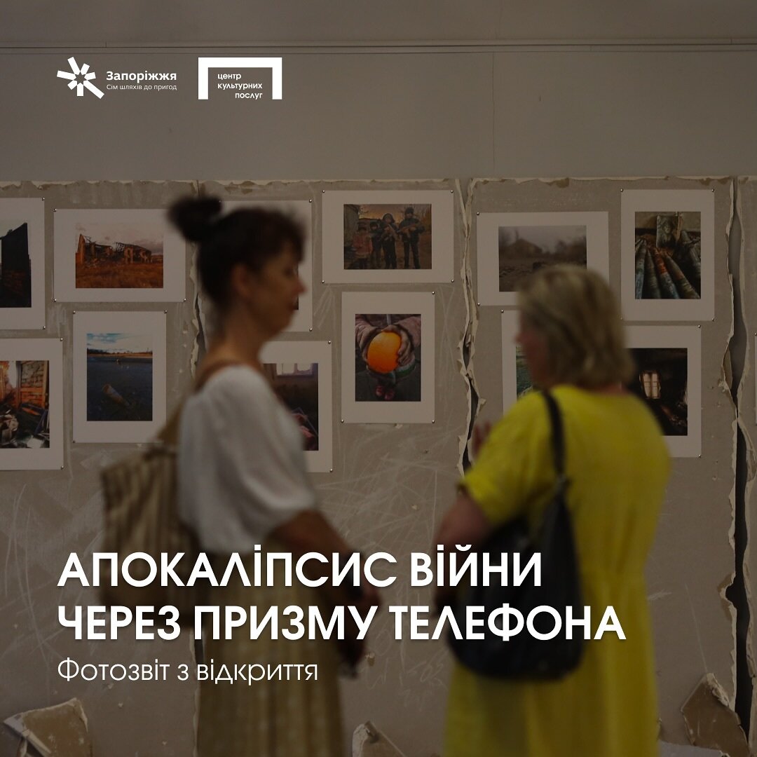 Апокаліпсис війни через призму телефона