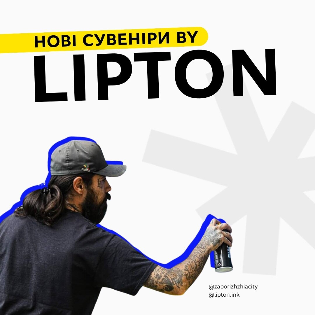 Нові сувеніри by Lipton