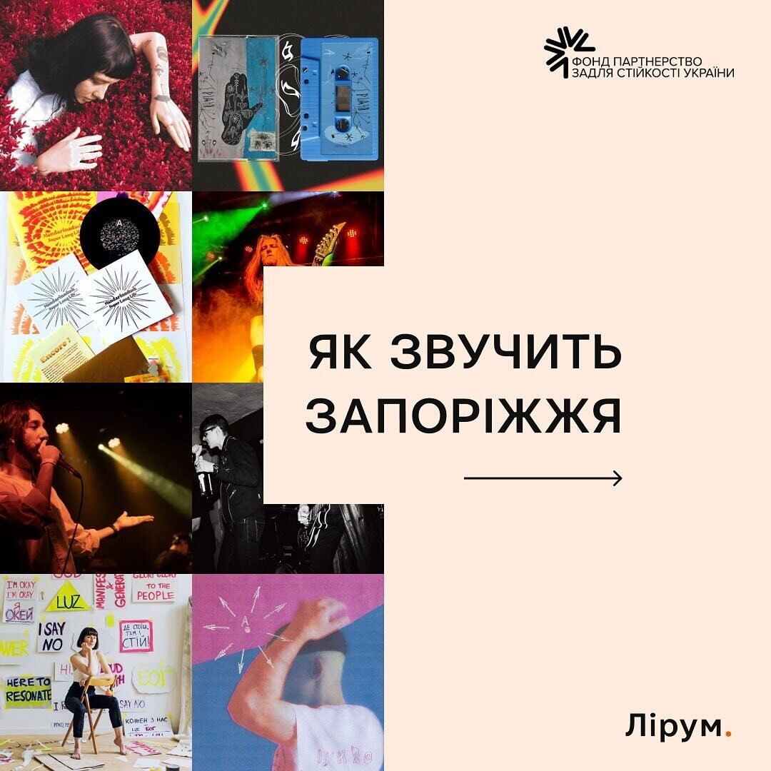 Як звучить Запоріжжя