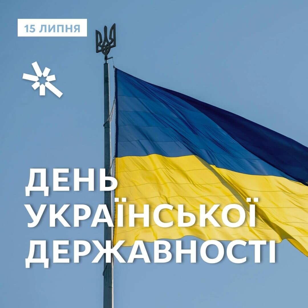 День Української Державності