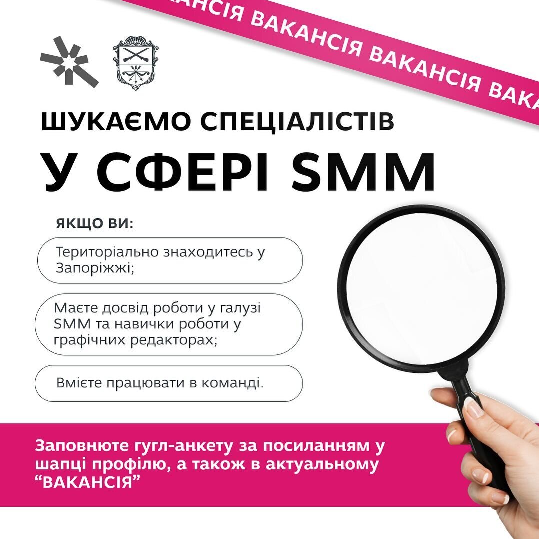 Шукаємо спеціалістів у сфері SMM