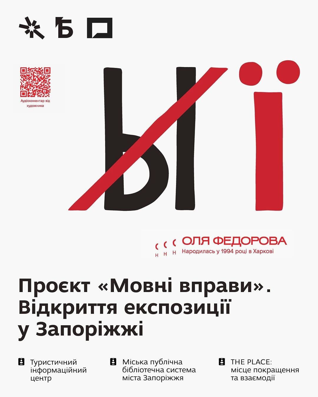 Проєкт "Мовні вправи". Відкриття експозиції у Запоріжжі