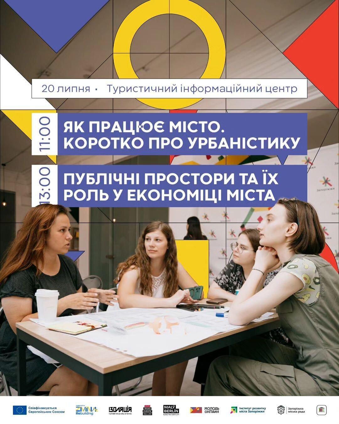 Лекції з урбаністики в Туристичному інформаційному центрі