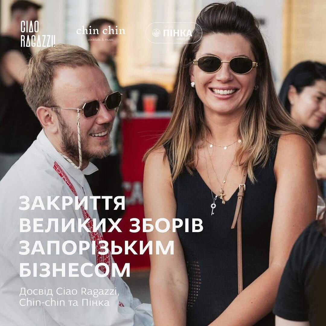 Закриття великих зборів запорізьким бізнесом