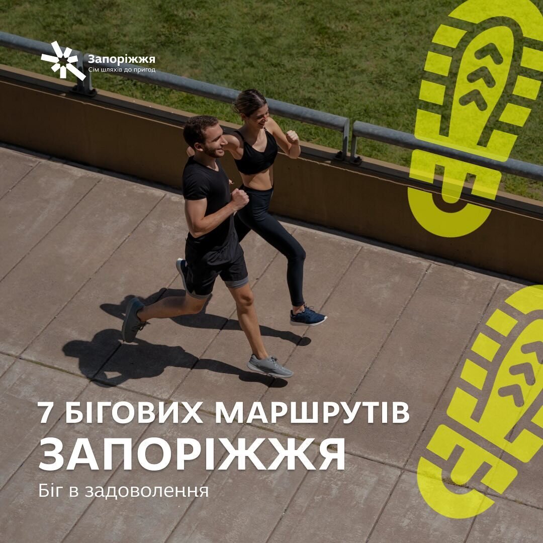 7 бігових маршрутів Запоріжжя
