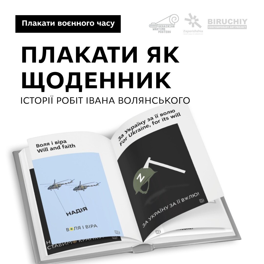 Плакати як щоденник