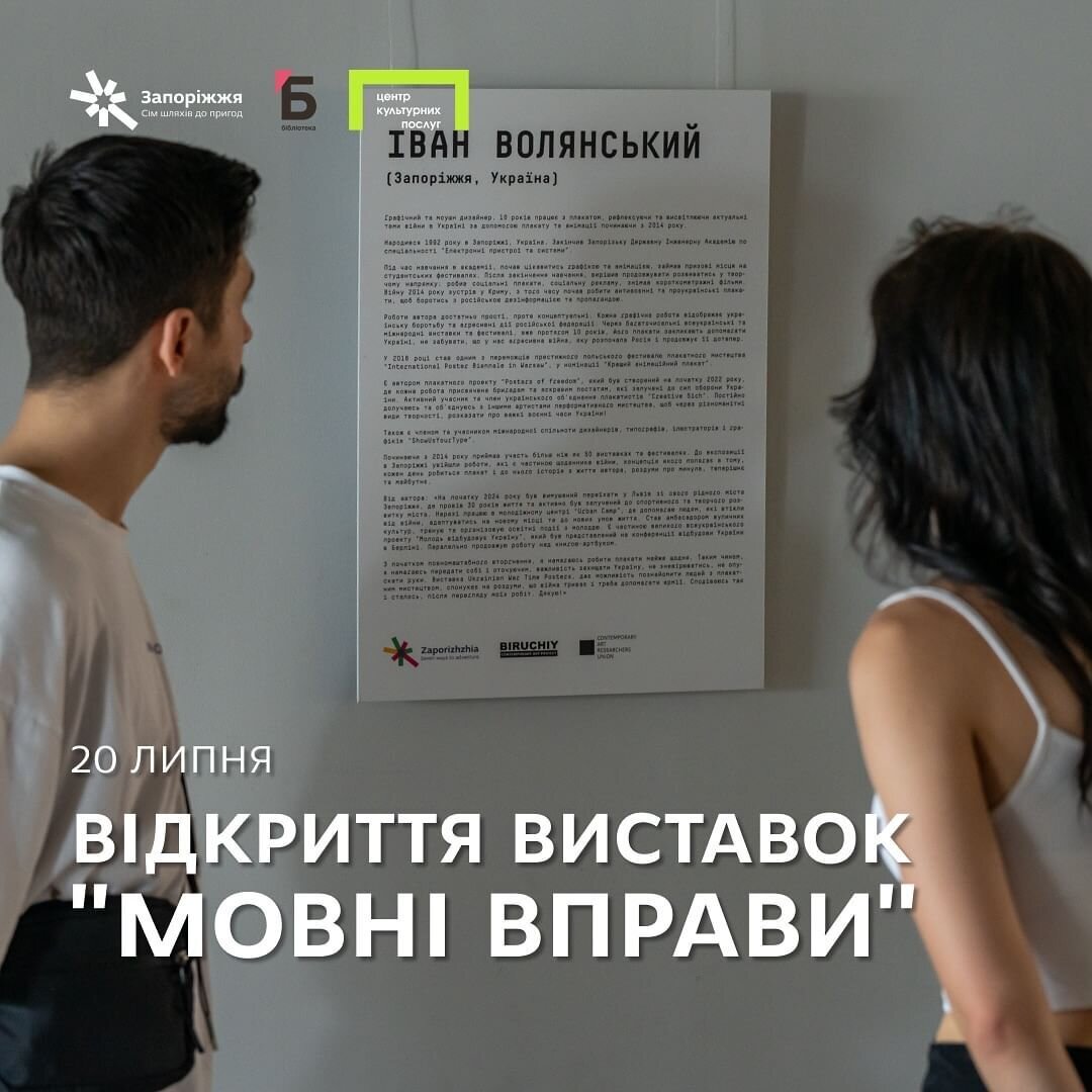 Відкриття виставок "Мовні вправи"