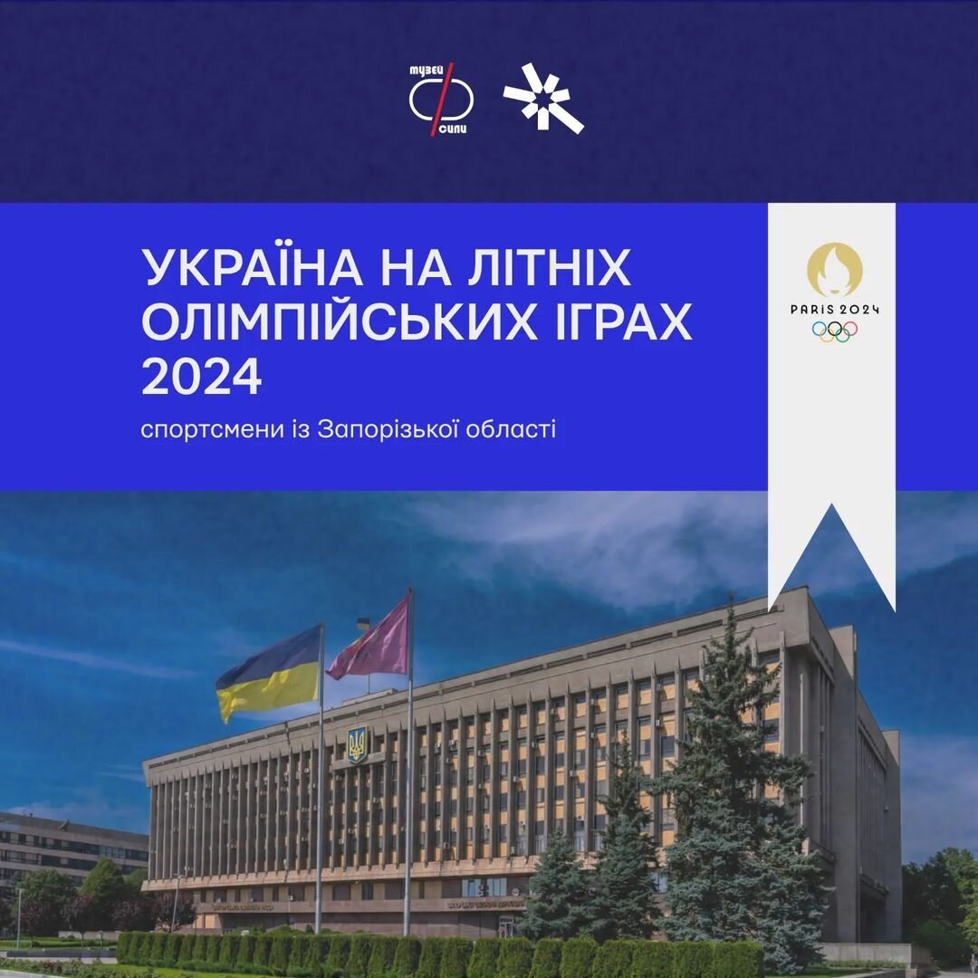 Україна на літніх Олімпійських іграх 2024