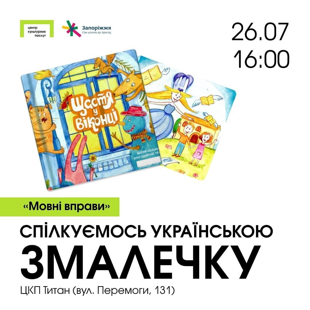 Спілкуємось українською змалечку. "Мовні вправи"