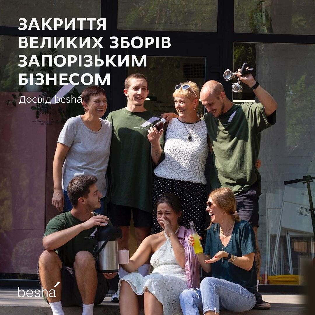 Закриття великих зборів запорізьким бізнесом