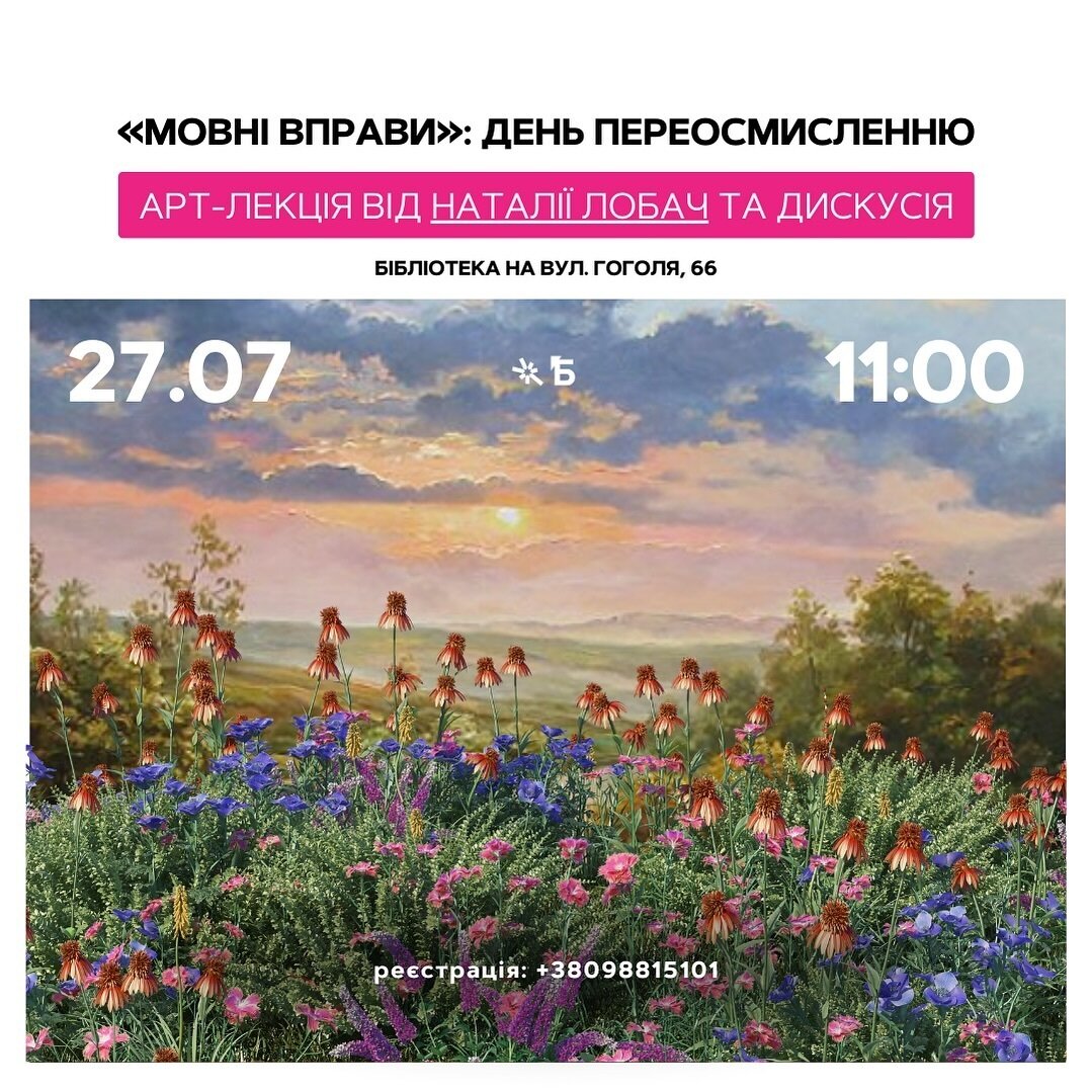 "Мовні вправи": День переосмислення