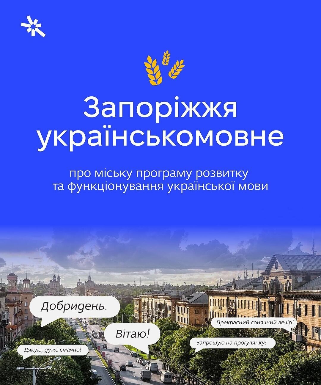 Запоріжжя українськомовне