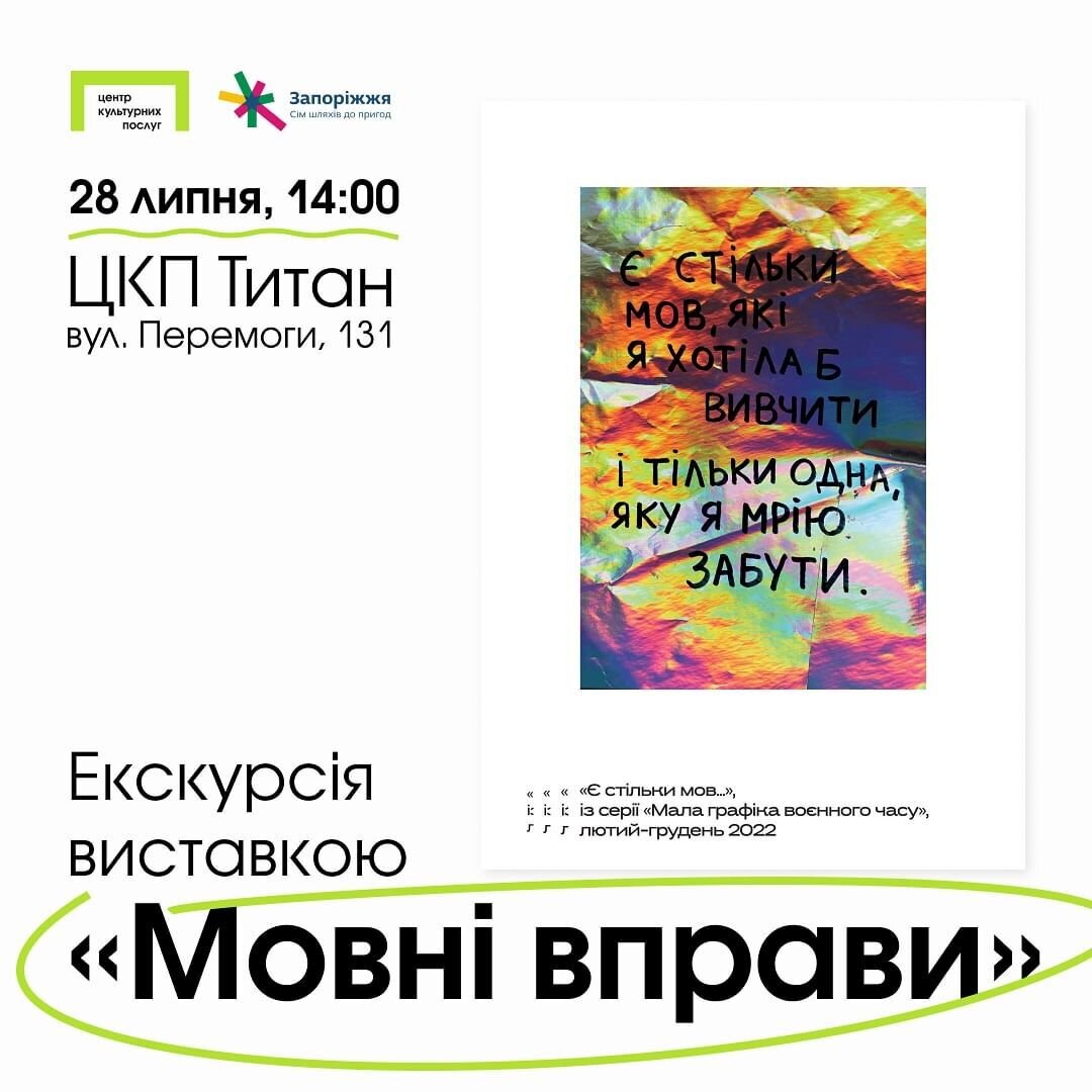 Екскурсія виставкою "Мовні вправи"