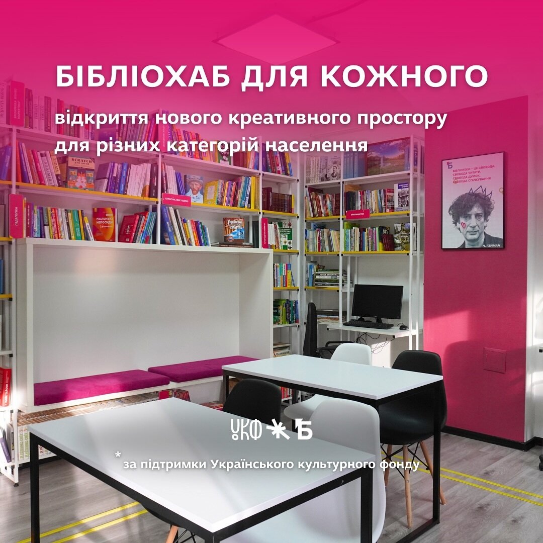 Відкриття нового креативного простору для різних категорій населення
