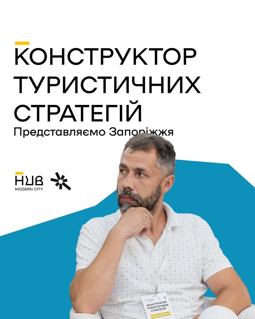 Конструктор туристичних стратегій