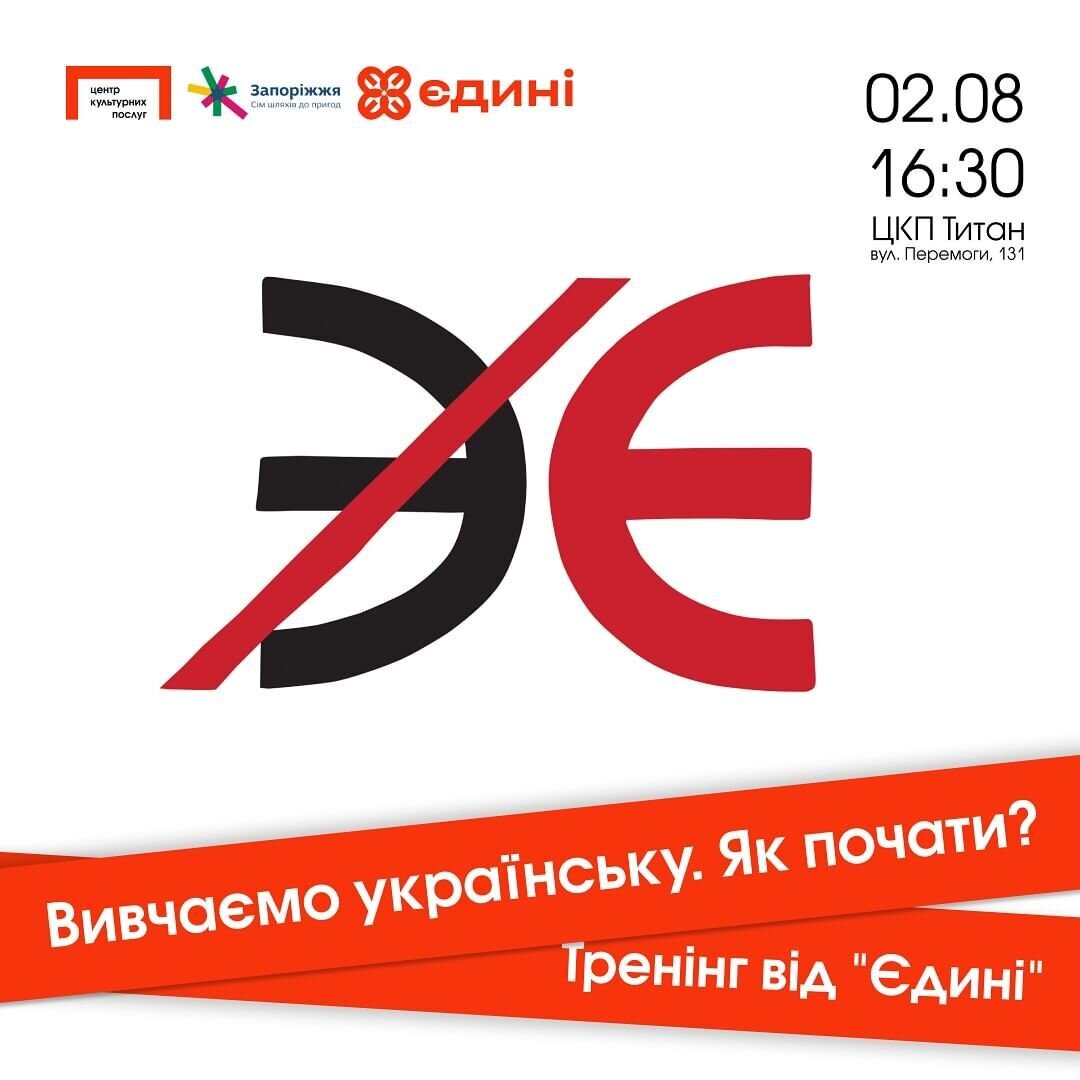 Тренінг "Вивчаємо українську. Як почати?"