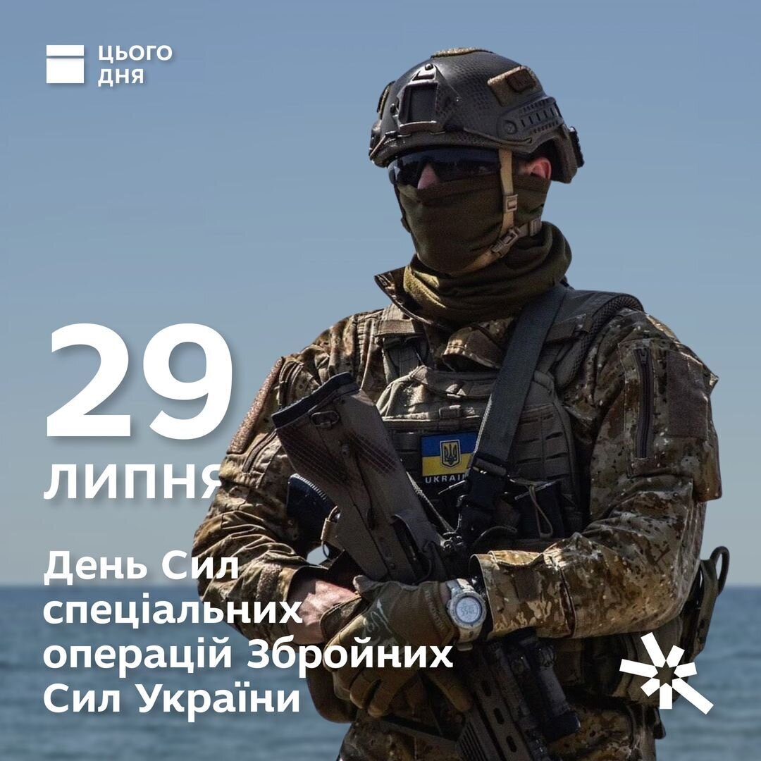 День Сил спеціальних операцій Збройних Сил України