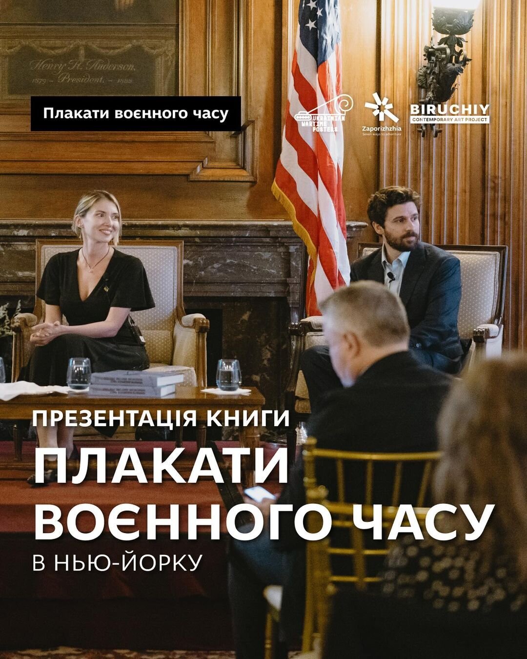 Презентація книги "Плакати воєнного часу"