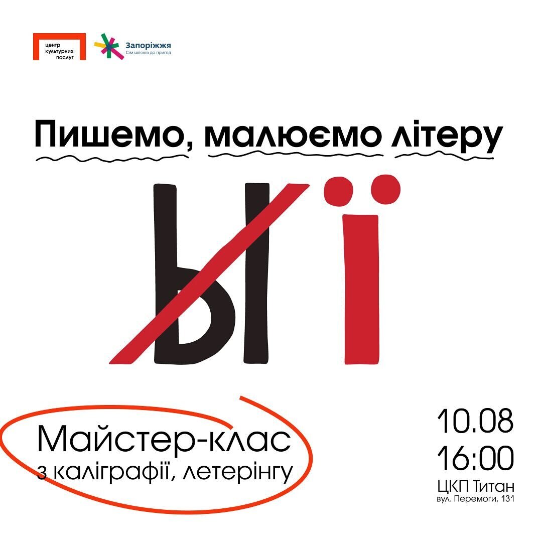 Пишемо, малюємо літеру Ї