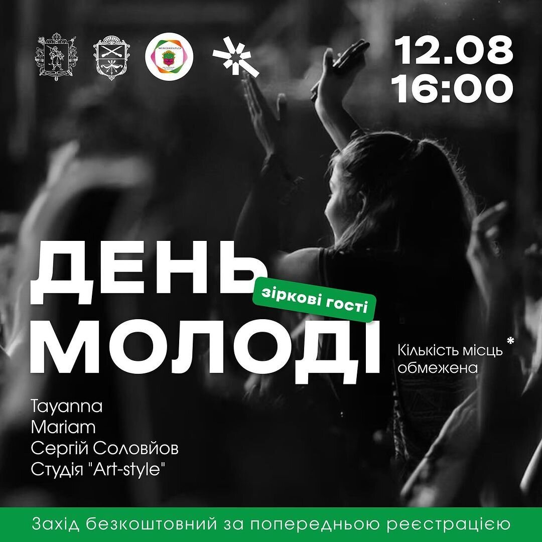 День молоді