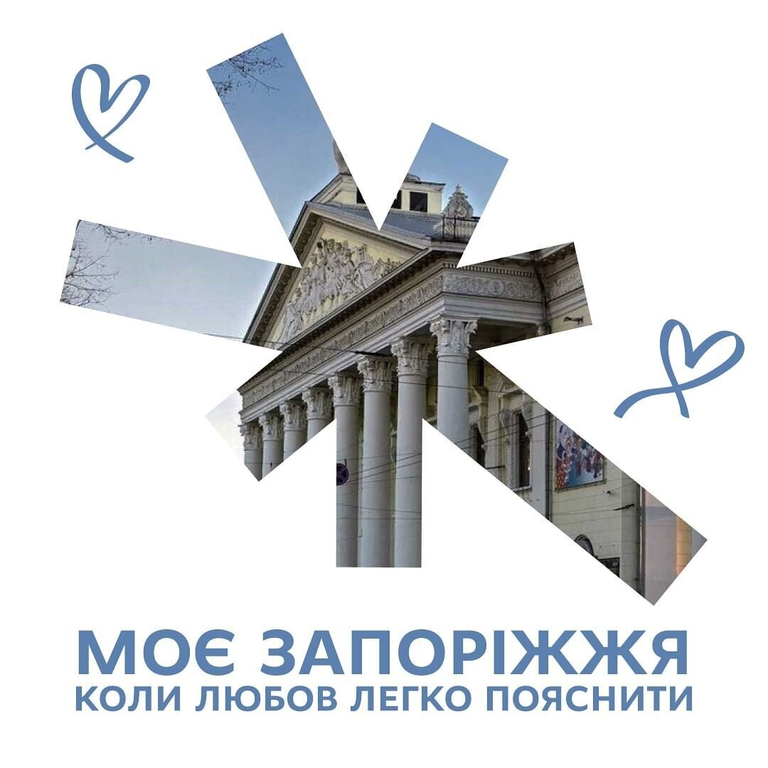 Моє Запоріжжя