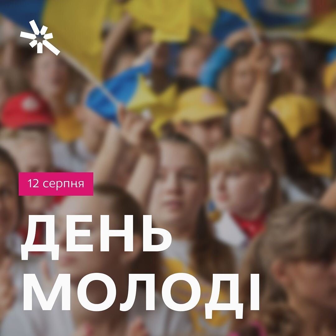 День Молоді