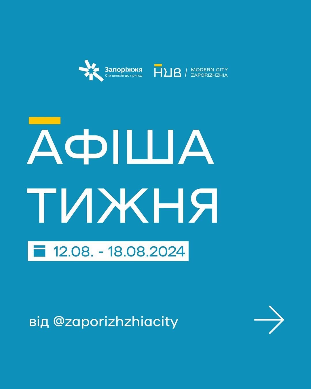 Афіша тижня