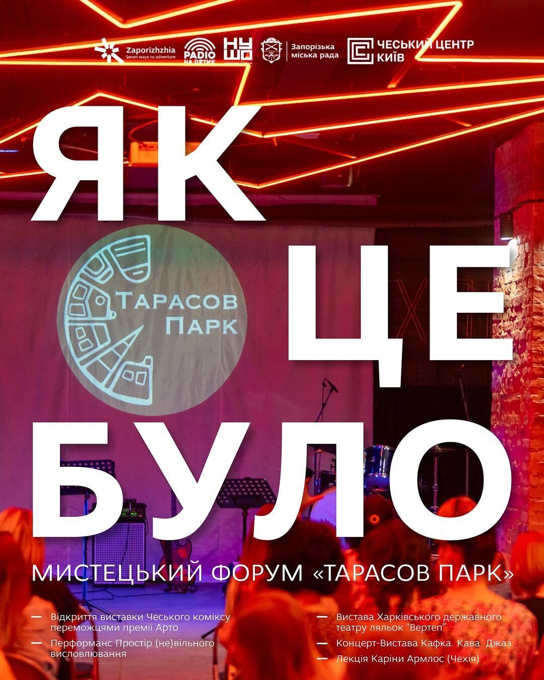 Мистецький форум "Тарасов парк"