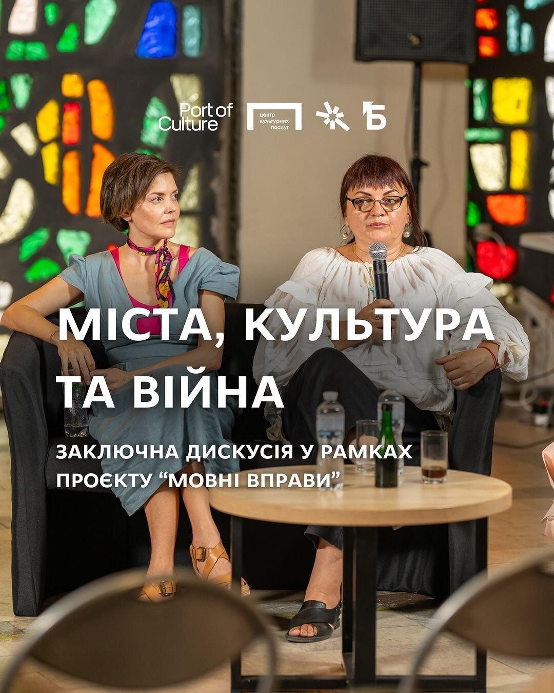 "Міста, Культура та Війна"