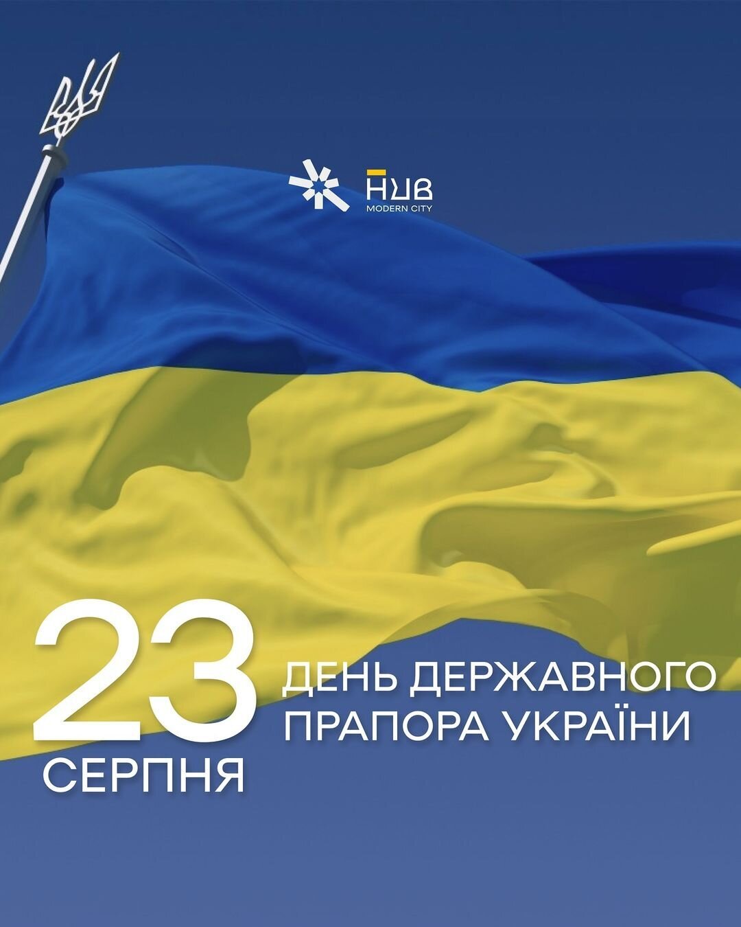 23 серпня – День Державного Прапора України