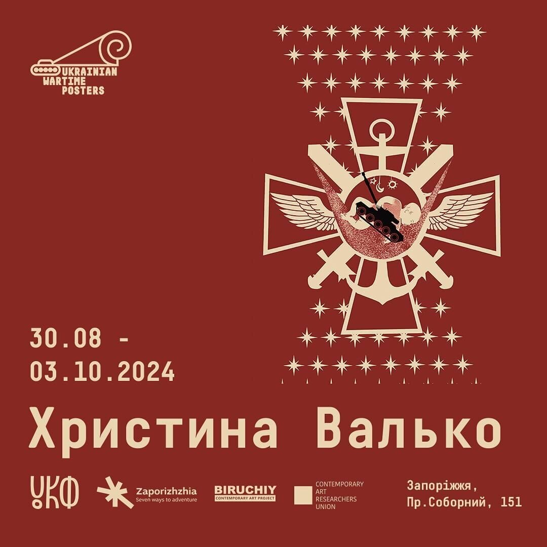 Плакати воєнного часу від Христини Валько