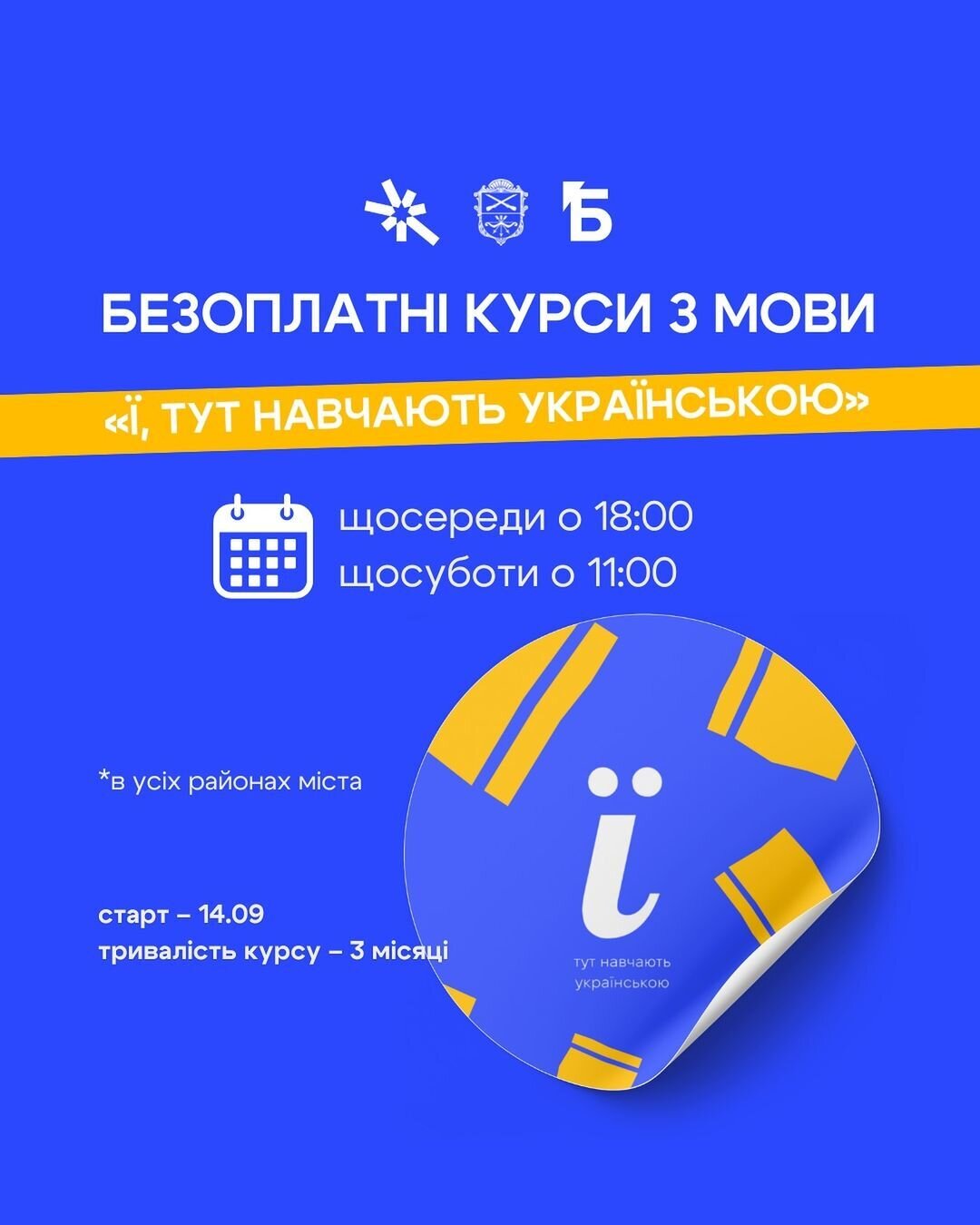 Безоплатні курси з мови "Ї, тут навчають українською"