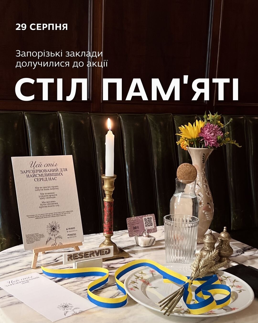 Стіл пам'яті