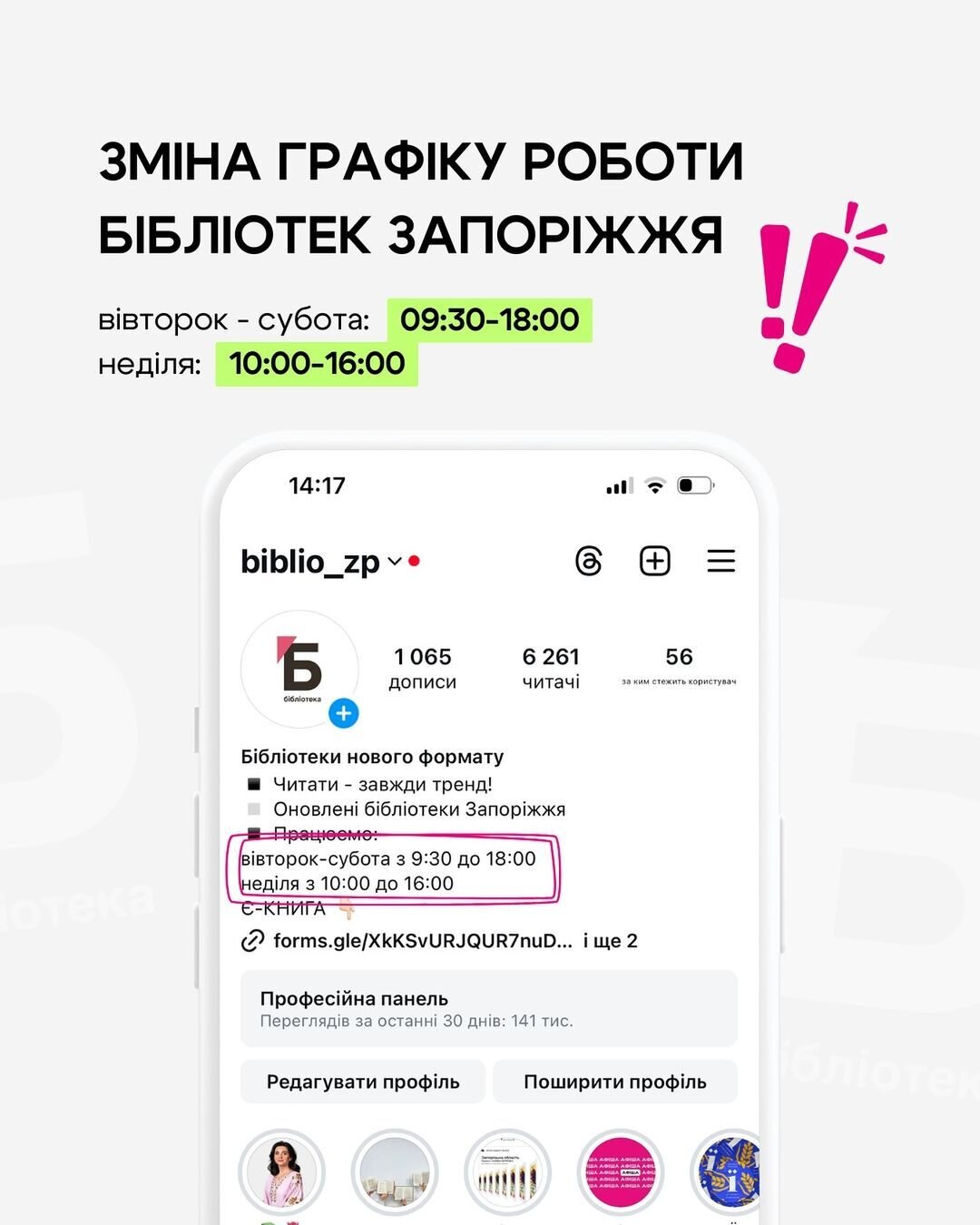 Зміна графіку роботи бібліотек Запоріжжя